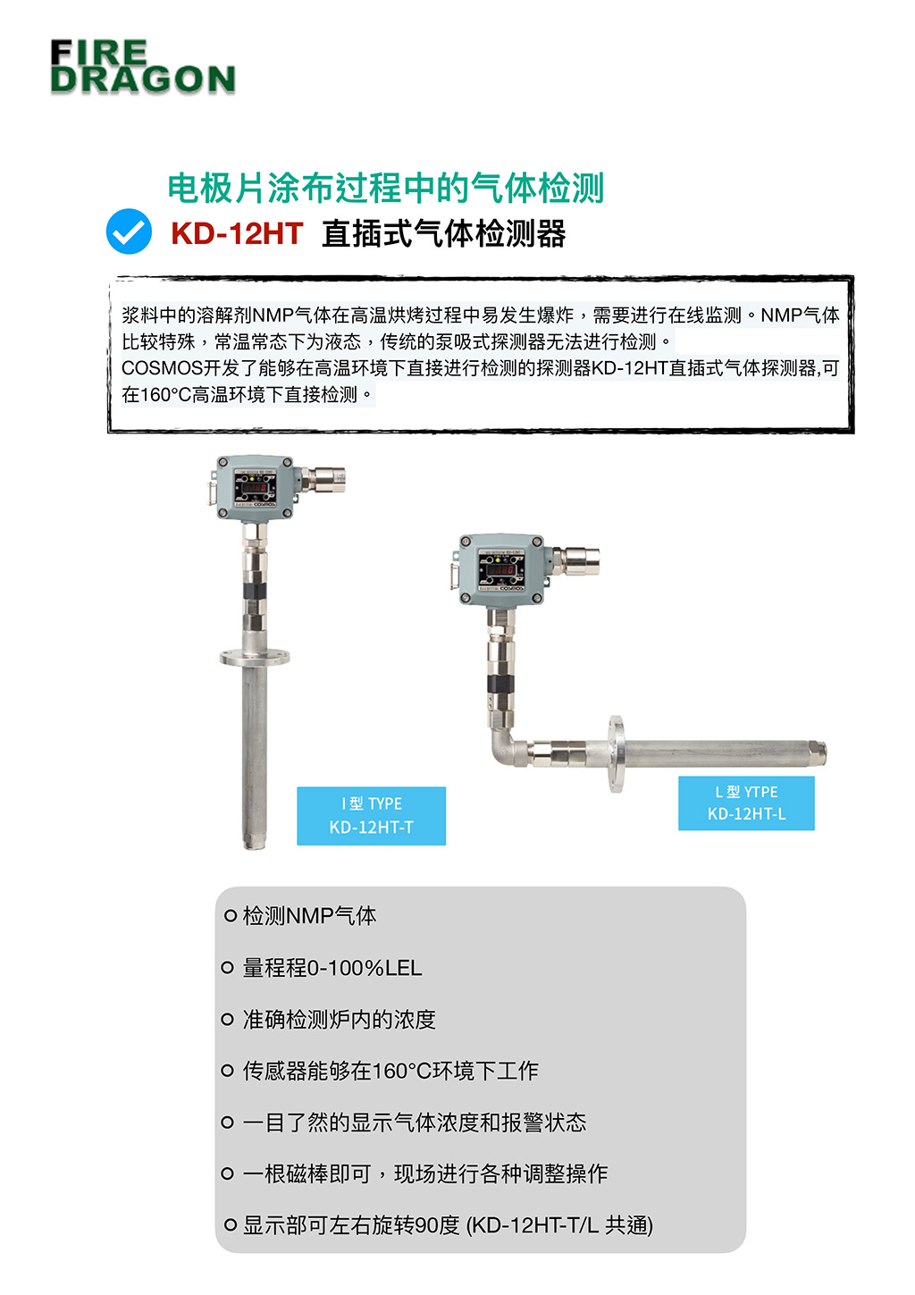 Cosmos產(chǎn)品在鋰電池行業(yè)的應(yīng)用 (+火焰探測器應(yīng)用)-3.jpg