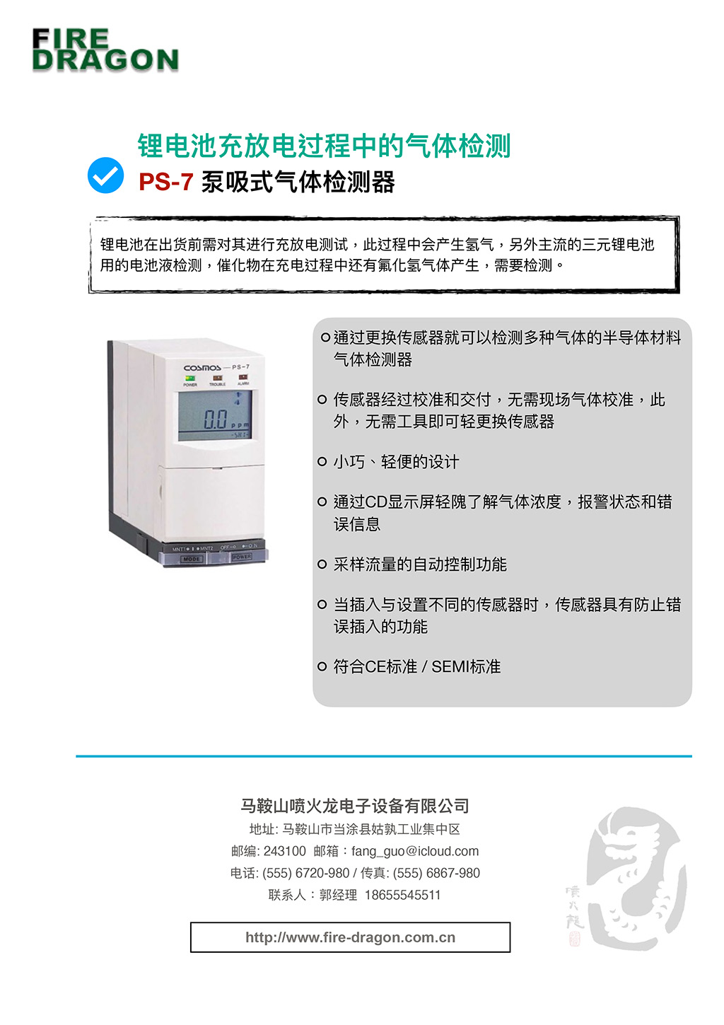 Cosmos產(chǎn)品在鋰電池行業(yè)的應(yīng)用 (+火焰探測器應(yīng)用)-5.jpg